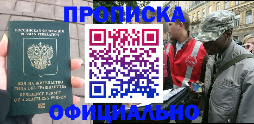 временная регистрация купить в Нижегородской области