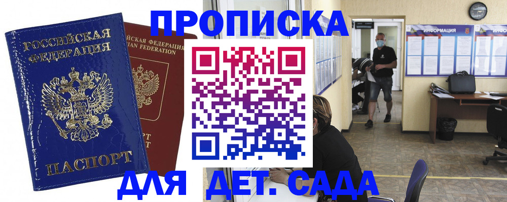 прописка в квартире в Нижегородской области